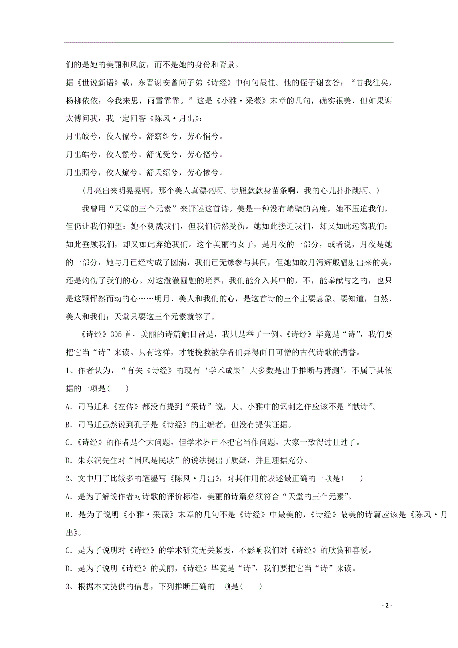 云南省昆明市黄冈实验学校2017-2018学年高一语文上学期期中试题_第2页