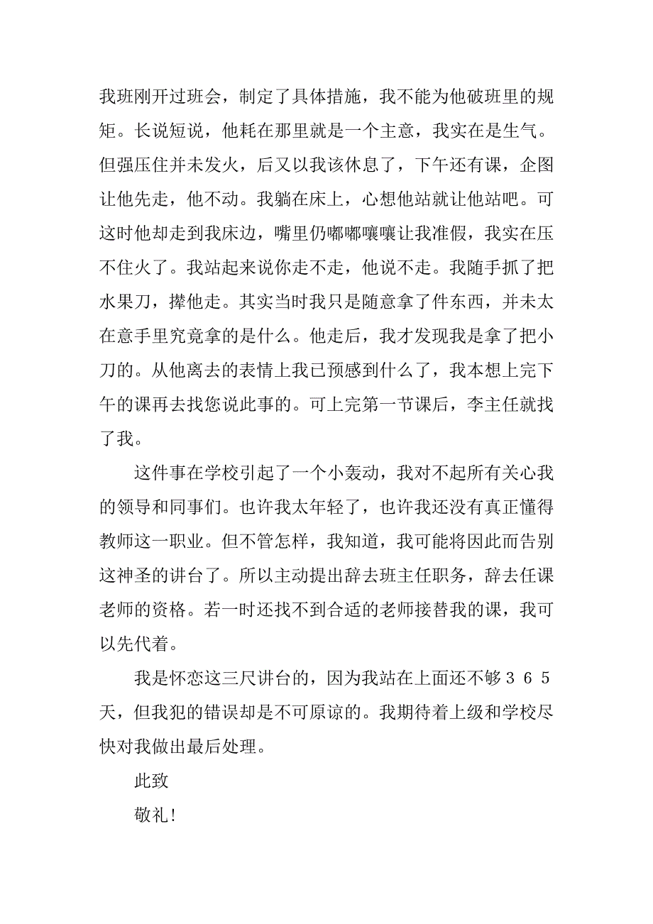 教师辞职报告范文及评析_第2页