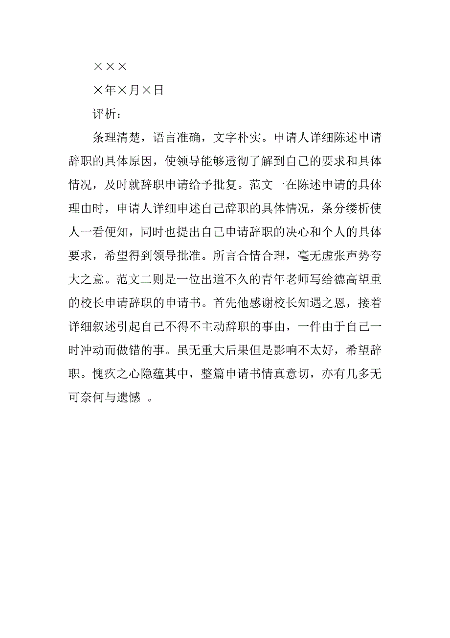 教师辞职报告范文及评析_第3页