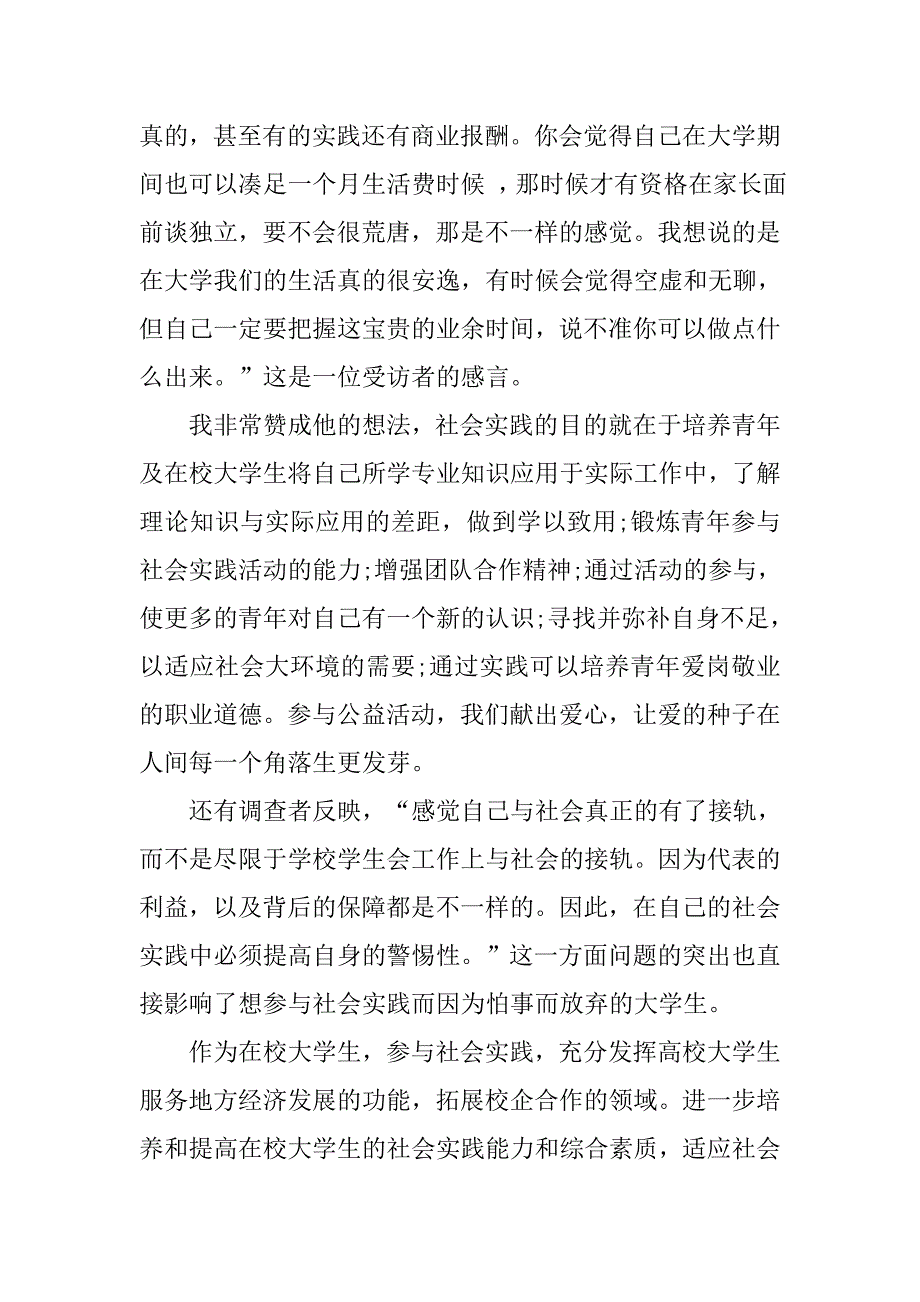 20xx年大学生社区志愿者寒假社会实践报告_第3页