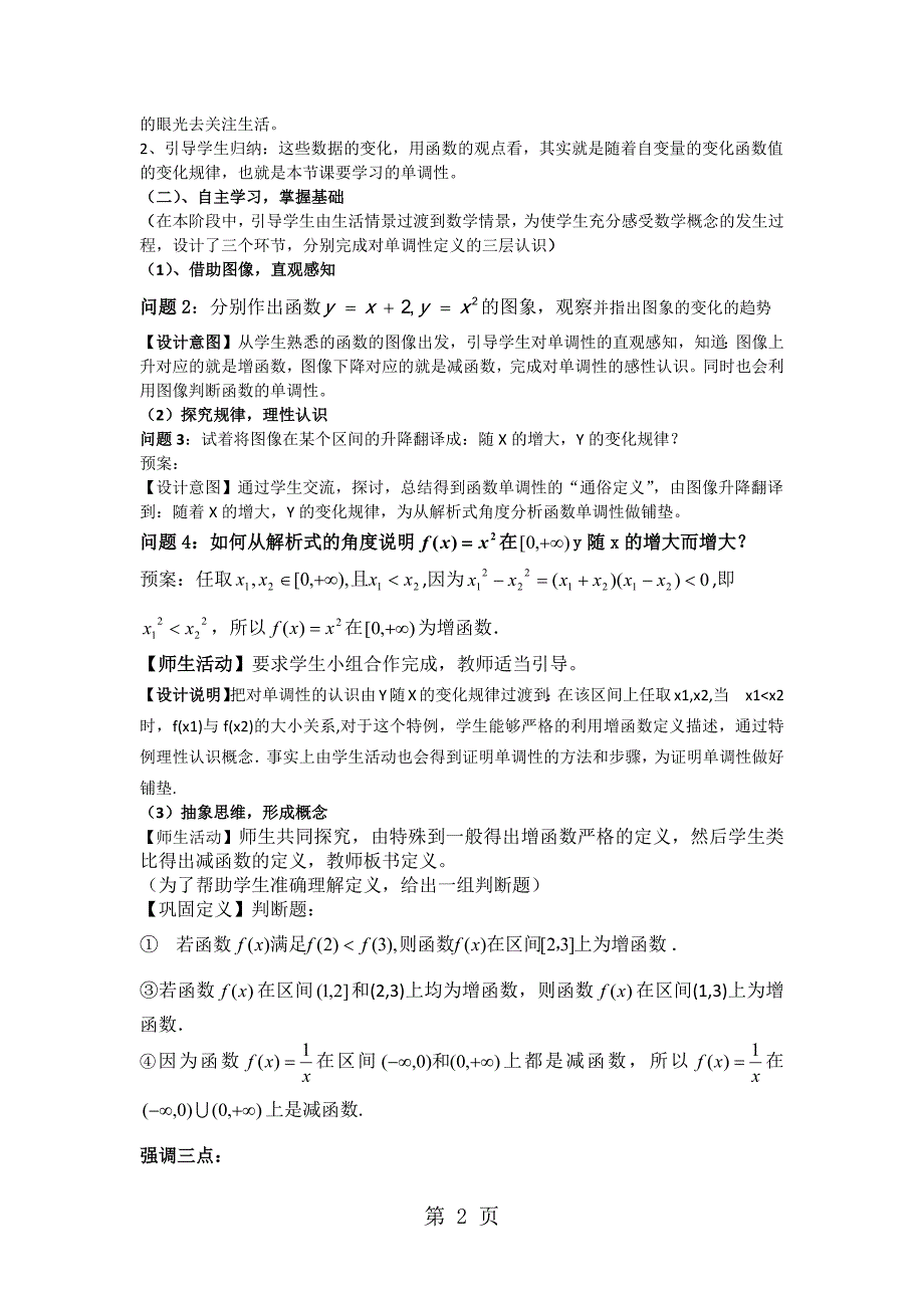 必修一》人教a版第一章 集合与函数的概念》1.3 函数的单调性(第一课时)说课稿_第2页