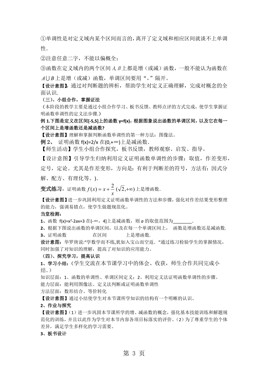 必修一》人教a版第一章 集合与函数的概念》1.3 函数的单调性(第一课时)说课稿_第3页