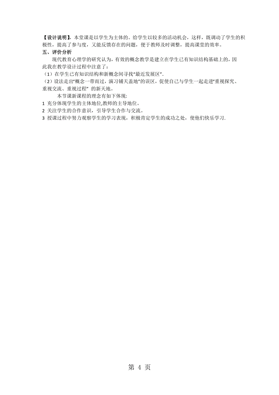 必修一》人教a版第一章 集合与函数的概念》1.3 函数的单调性(第一课时)说课稿_第4页