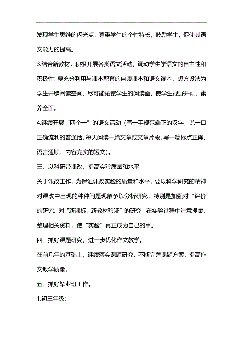 整理中学语文教师教学工作计划_第2页