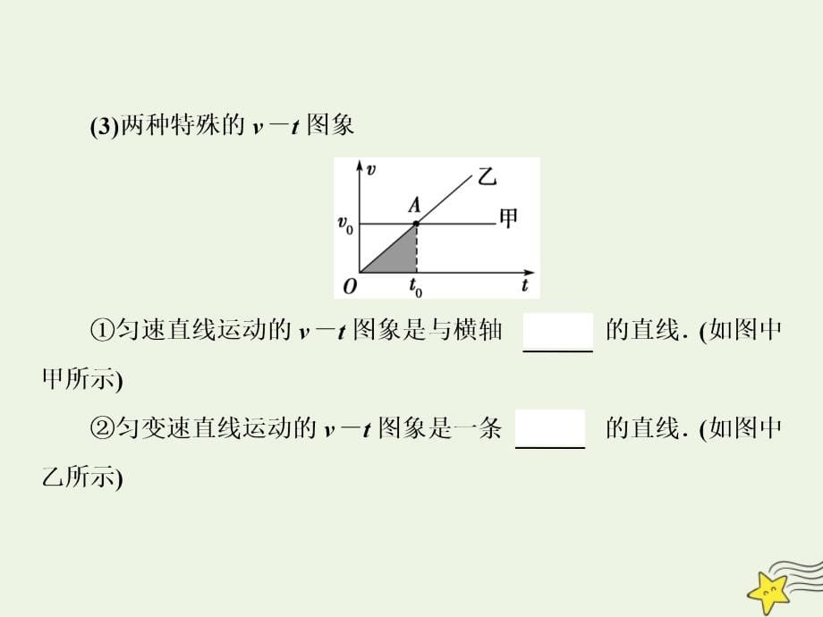 2020高考物理一轮总复习 第一章 链接高考1 运动图象 追及和相遇问题课件 新人教版_第5页