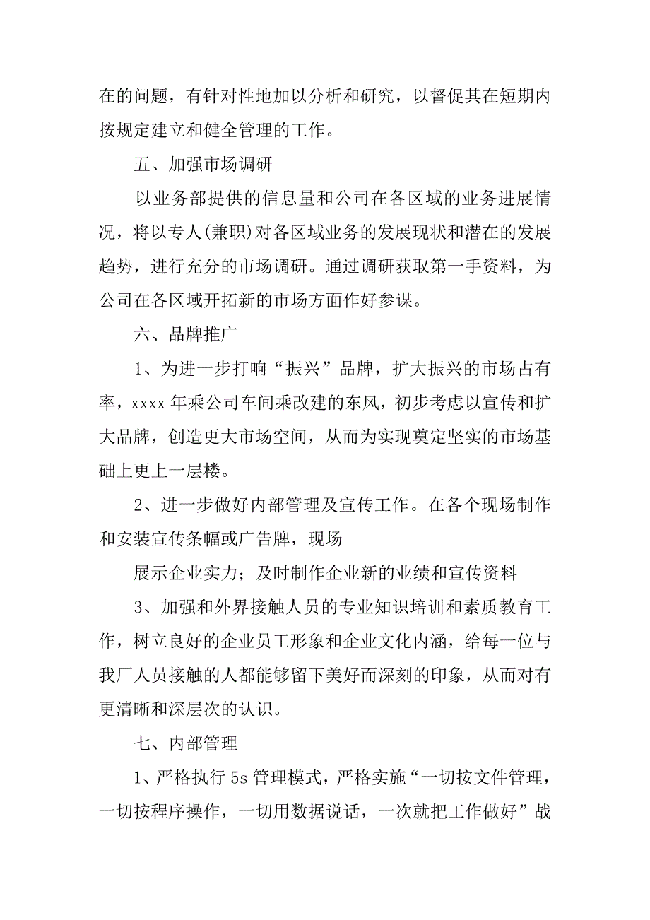 20xx年下半年工作计划范文_第3页