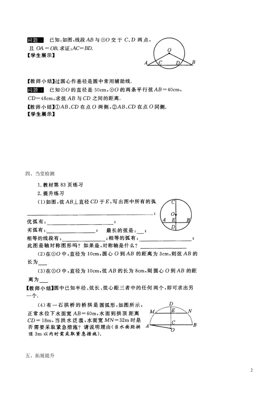 九年级数学下册 第二十七章 圆 27.1 圆的认识 垂直于弦的直径性质学案（无答案）（新版）华东师大版_第2页