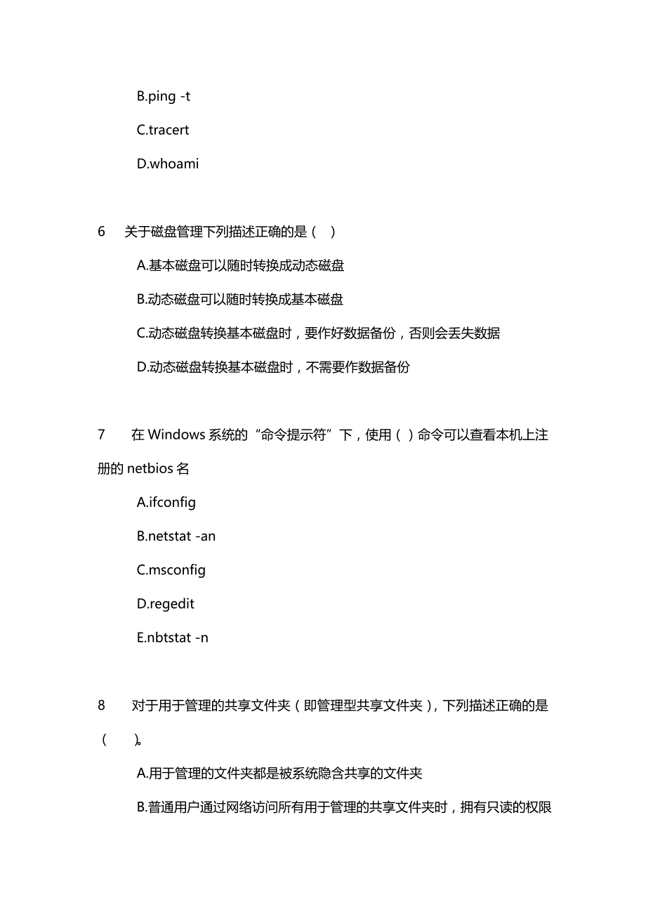 windows-2008系统管理与网络服务一部测试题资料_第3页