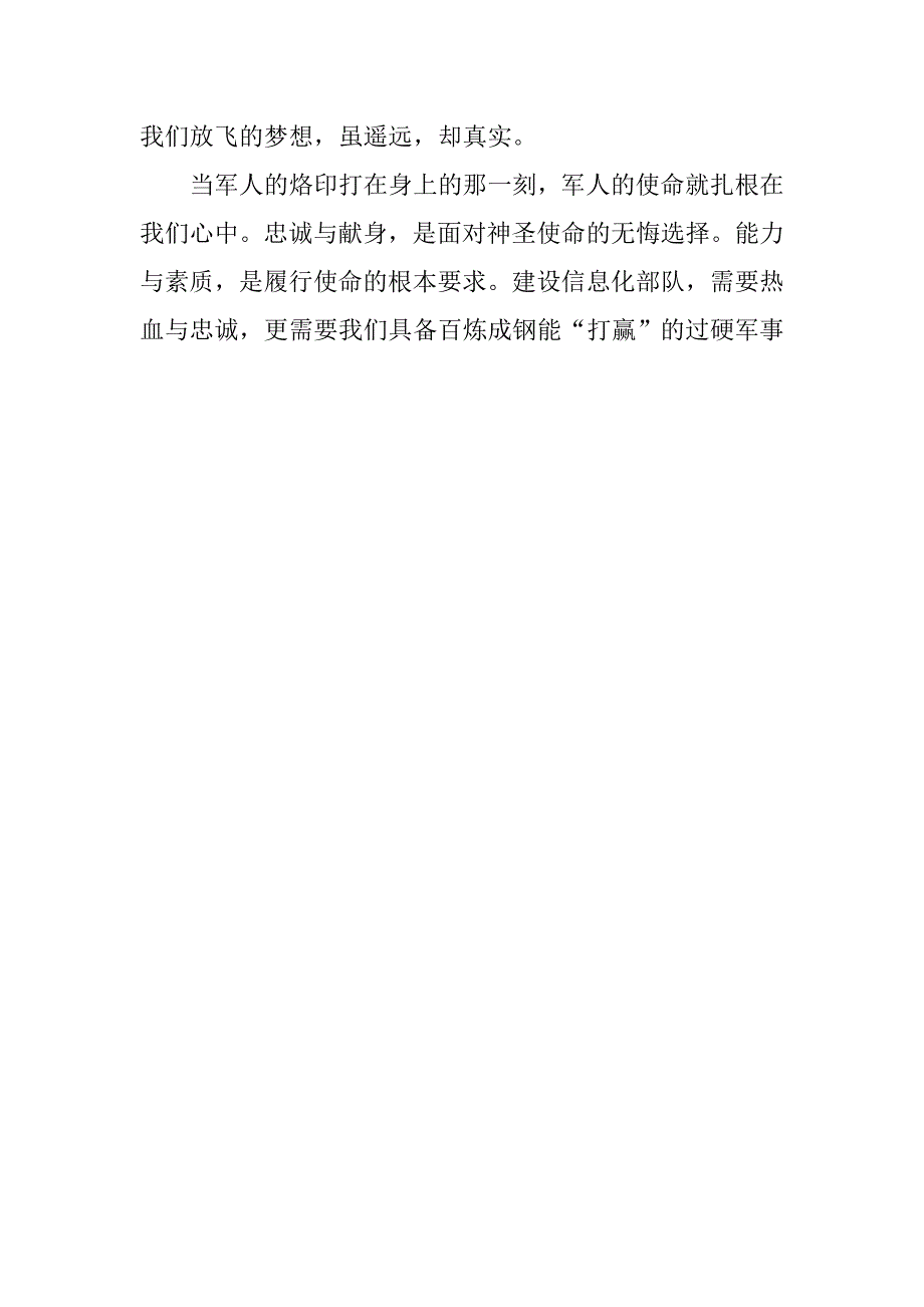 军校毕业倡议书500字_第2页