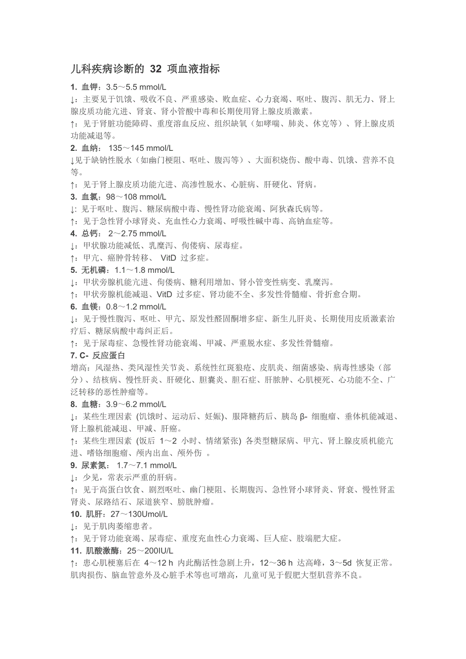 儿科疾病诊断的-32-项血液指标_第1页
