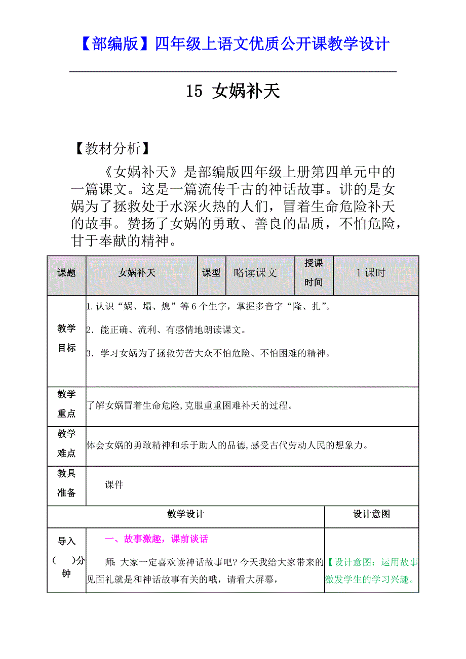 【部编版】四年级上语文《15 女娲补天》优质公开课教学设计_第1页