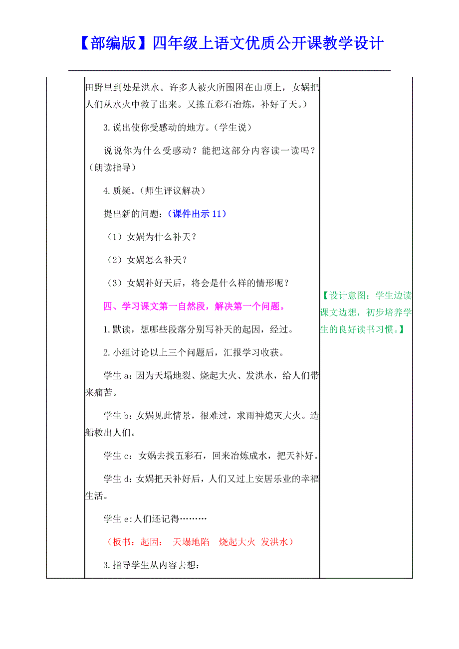 【部编版】四年级上语文《15 女娲补天》优质公开课教学设计_第4页