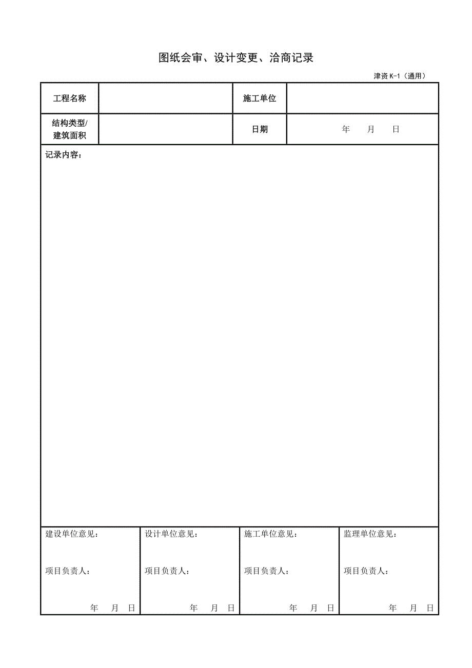 四方签证单样表_第1页