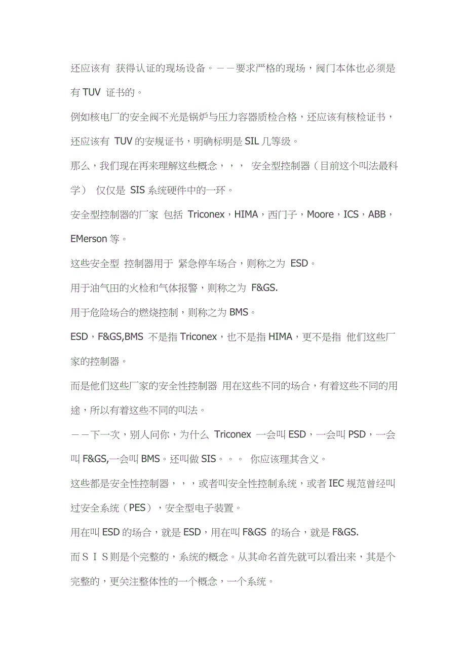 仪表安全等级的定义和区别-SIL1-、SIL2-与SIL3有什么区别？_第2页