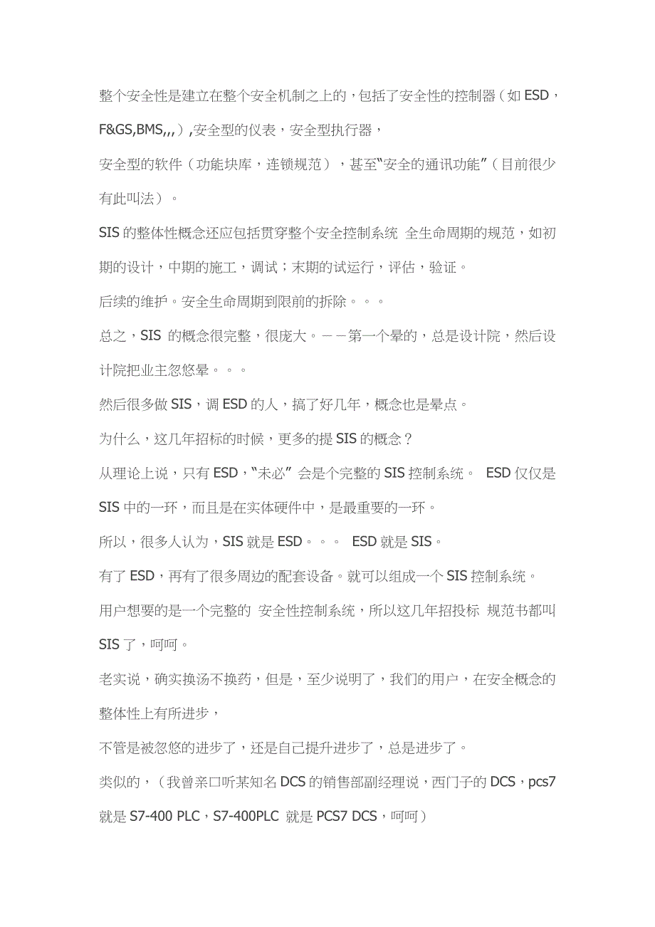 仪表安全等级的定义和区别-SIL1-、SIL2-与SIL3有什么区别？_第3页