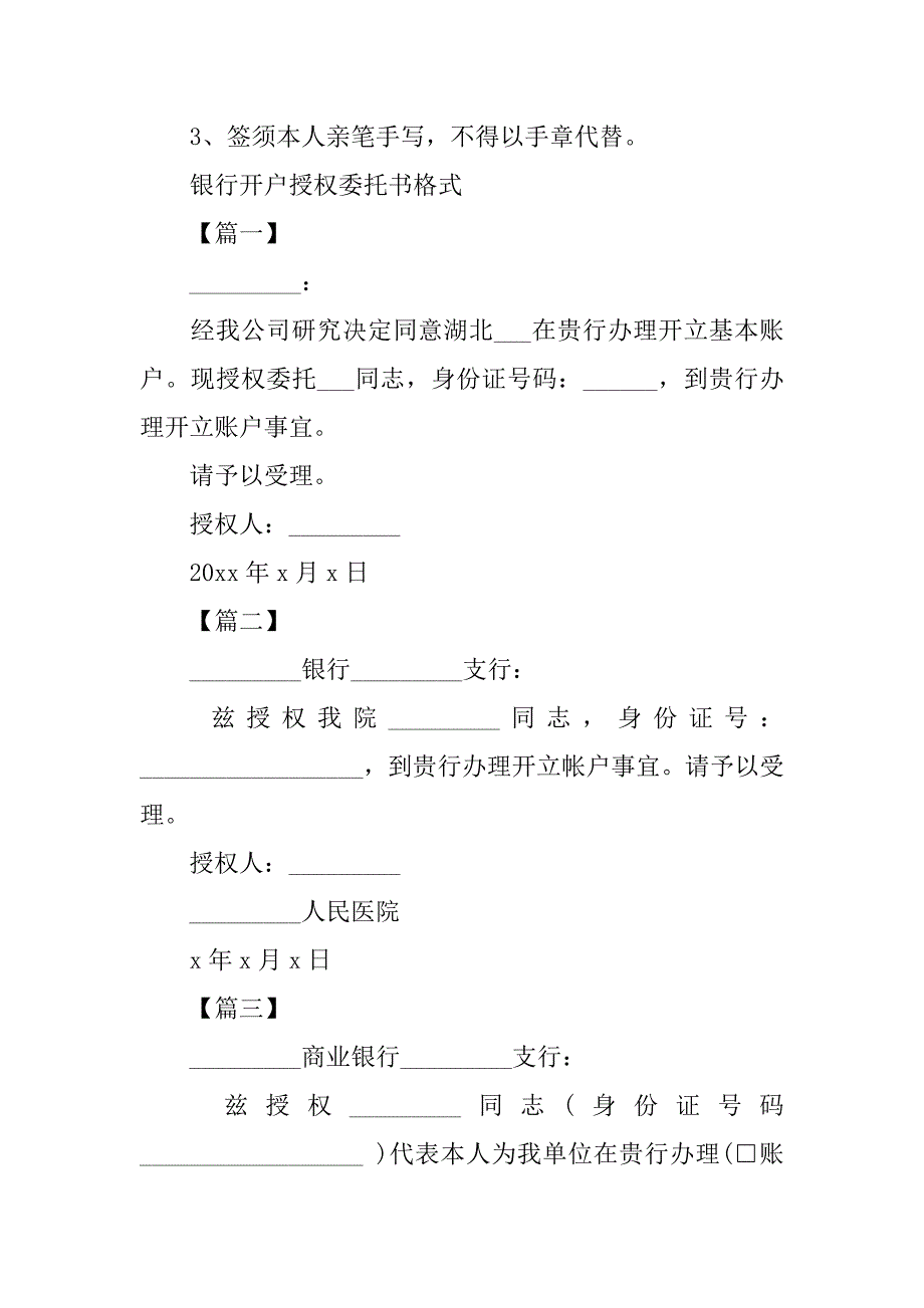 银行委托书范文4篇_第2页