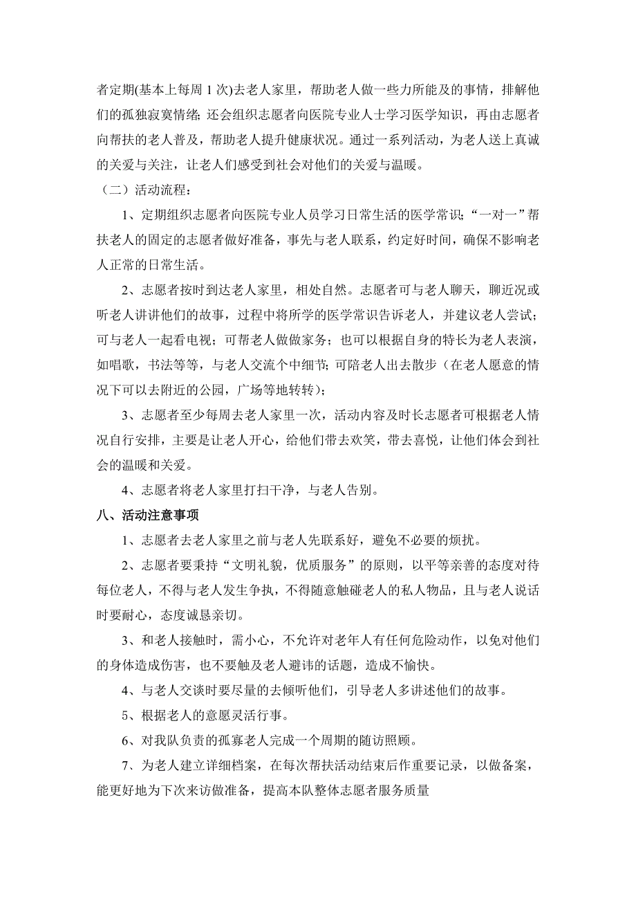 关爱老人-情暖夕阳——一对一帮扶老人_第2页