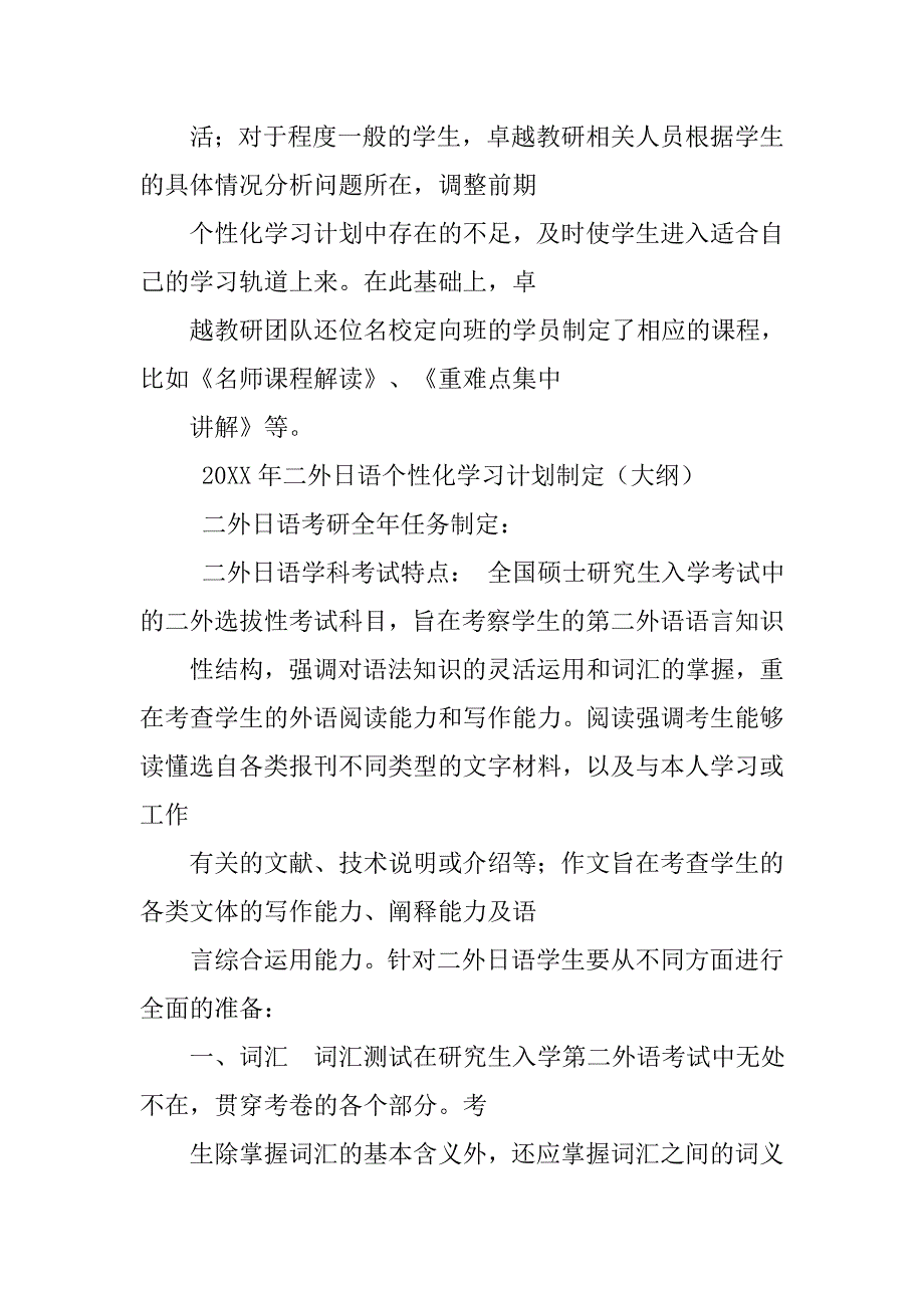 日语二级学习计划.doc_第4页