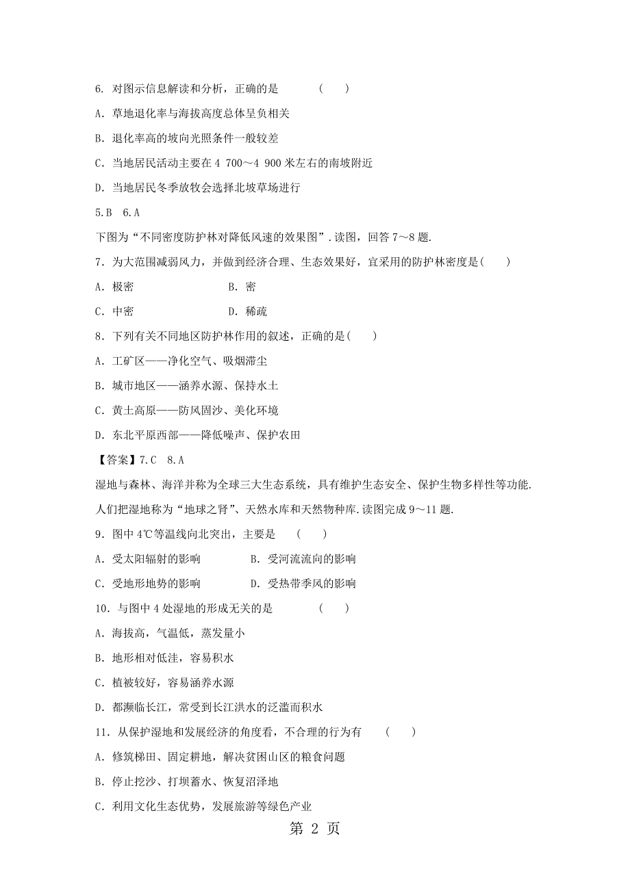 必修三同步练习：2.2《森林的开发和保护以亚马孙热带雨林为例》6 word版含答案_第2页