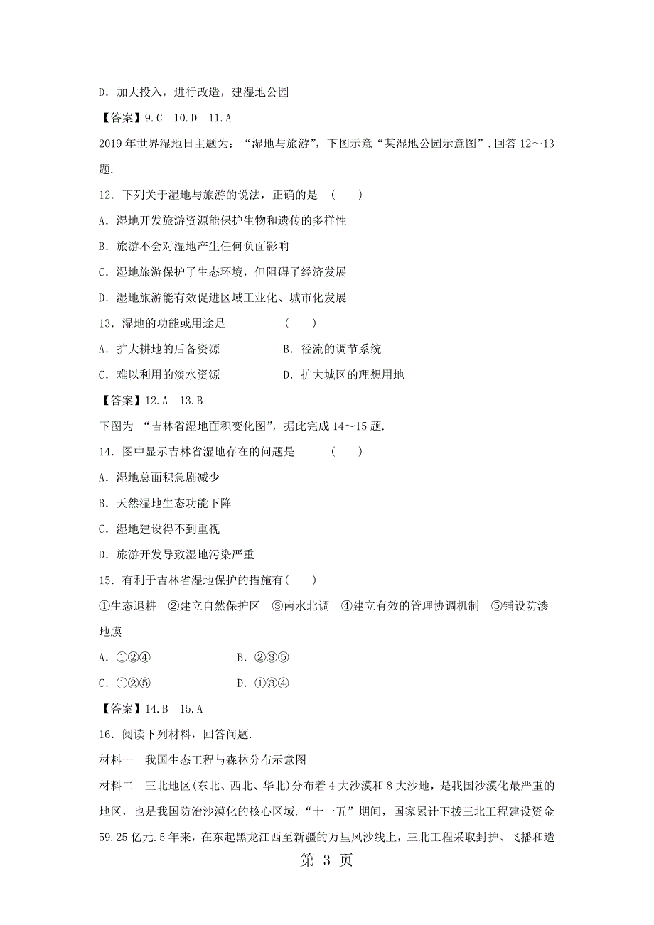 必修三同步练习：2.2《森林的开发和保护以亚马孙热带雨林为例》6 word版含答案_第3页