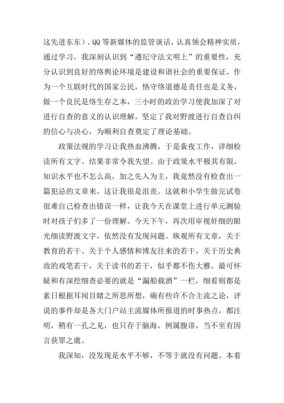 野渡自查的报告范文_第2页