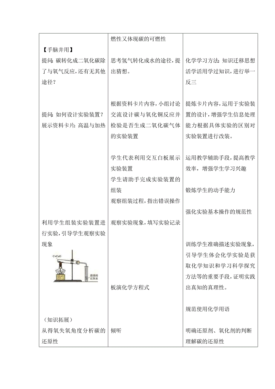 《金刚石、石墨和C60》第二课时名师教案1_第4页