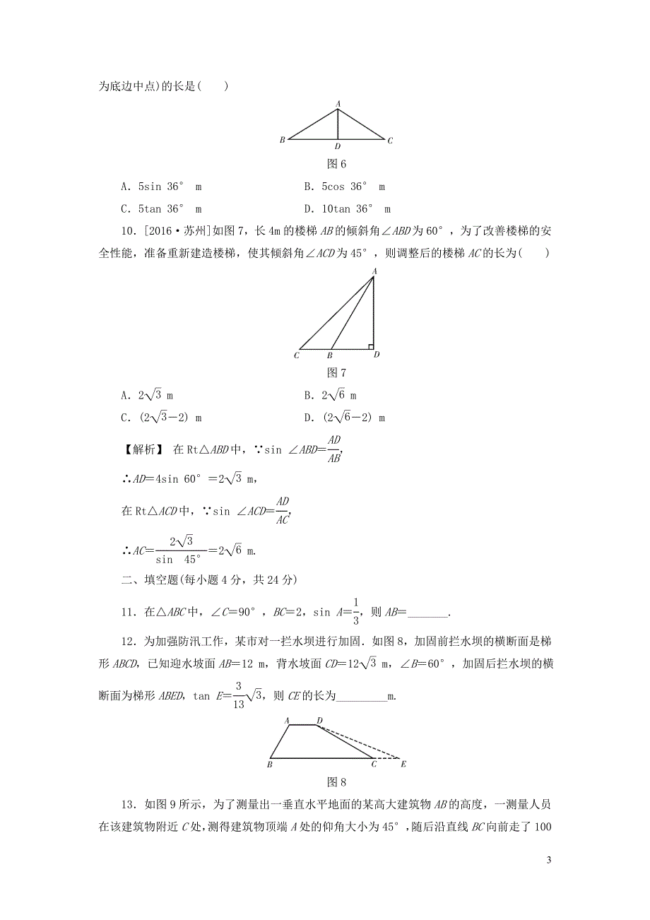 九年级数学下册 第28章 锐角三角函数质量评估试卷 （新版）新人教版_第3页