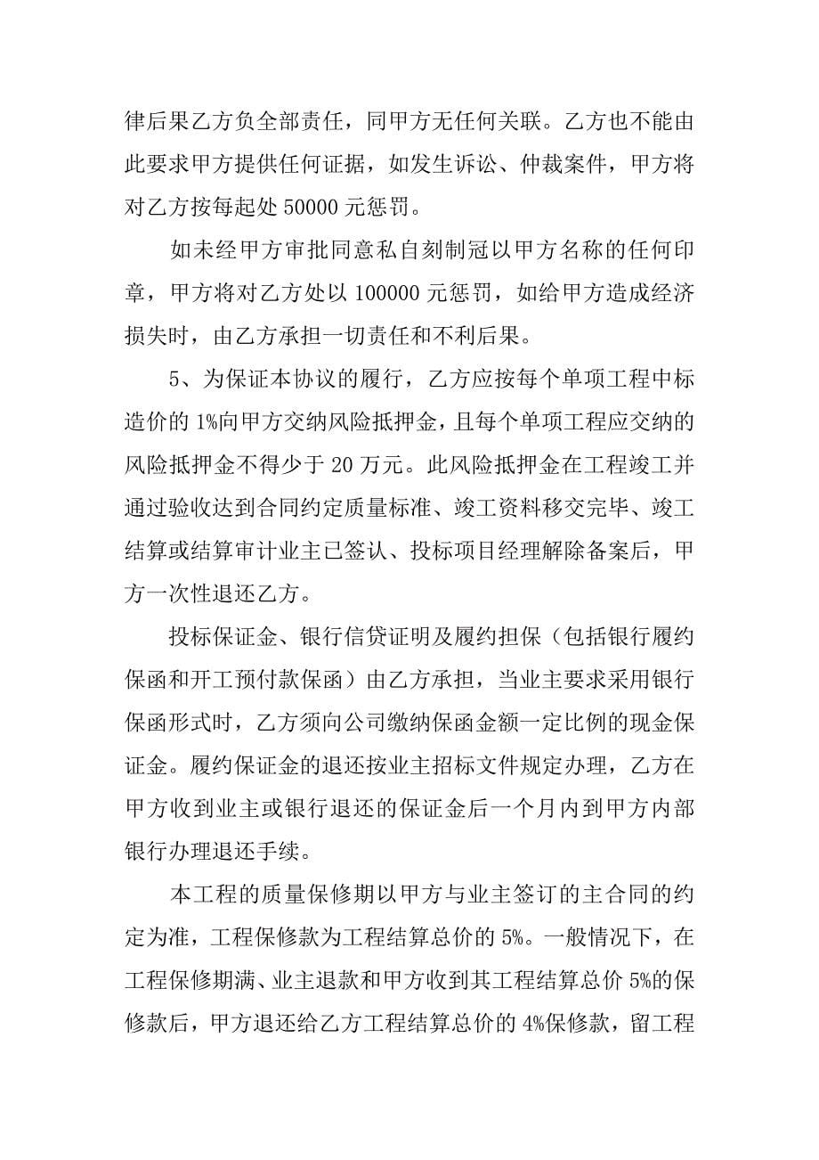 施工挂靠合同.doc_第5页