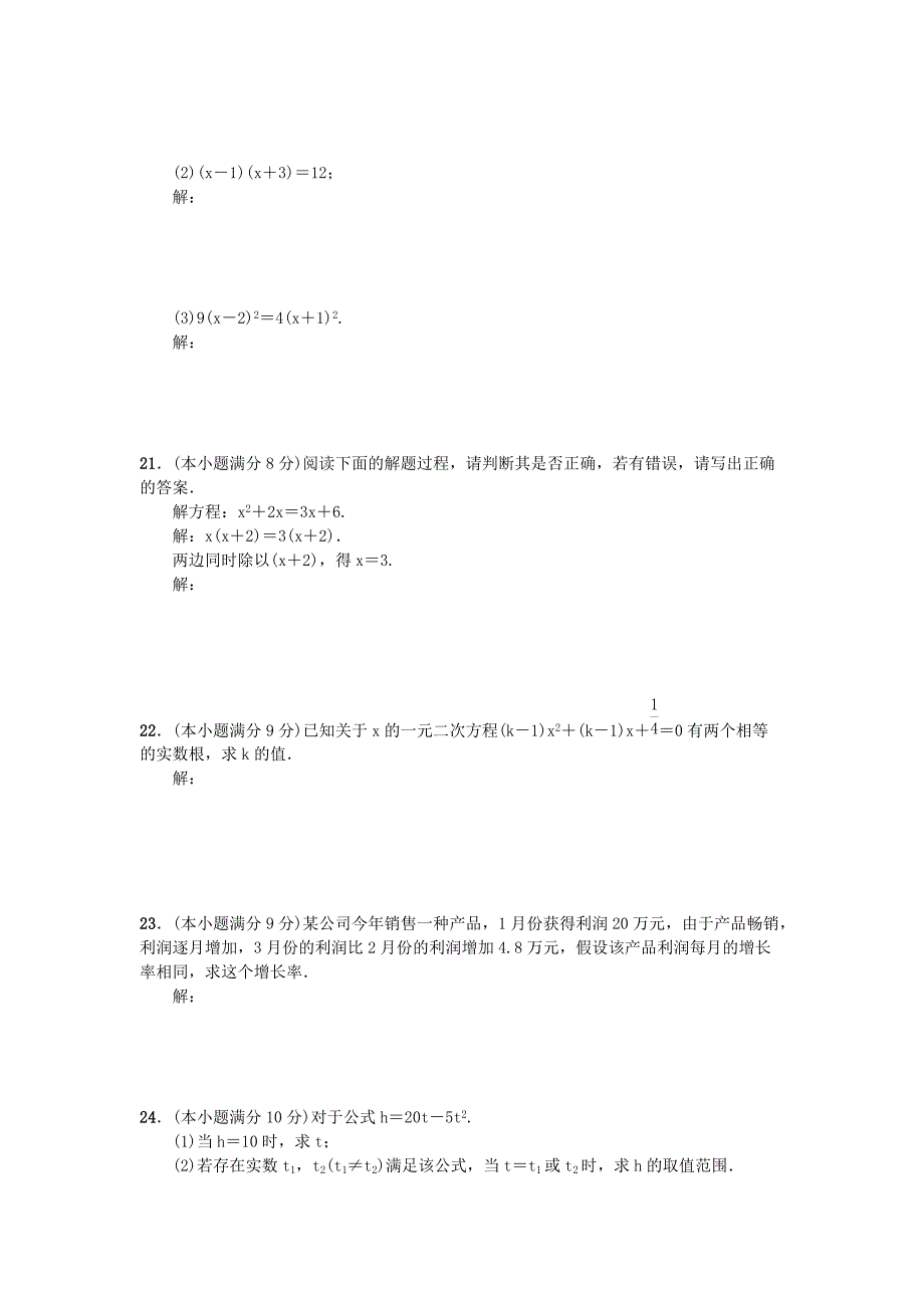 人教版九年级数学一元二次方程单元测试（ 有答案）_第3页