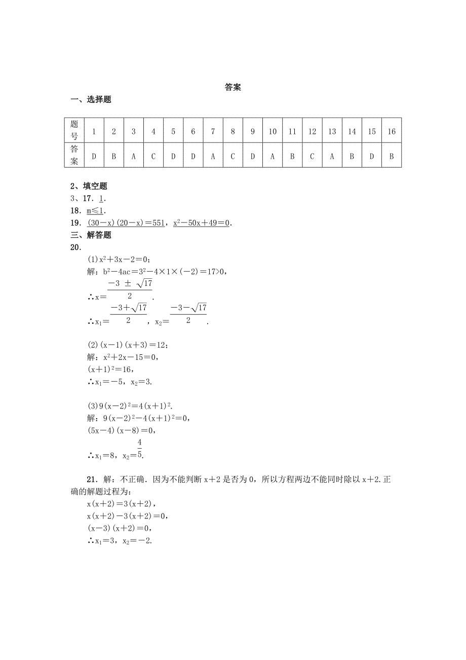 人教版九年级数学一元二次方程单元测试（ 有答案）_第5页