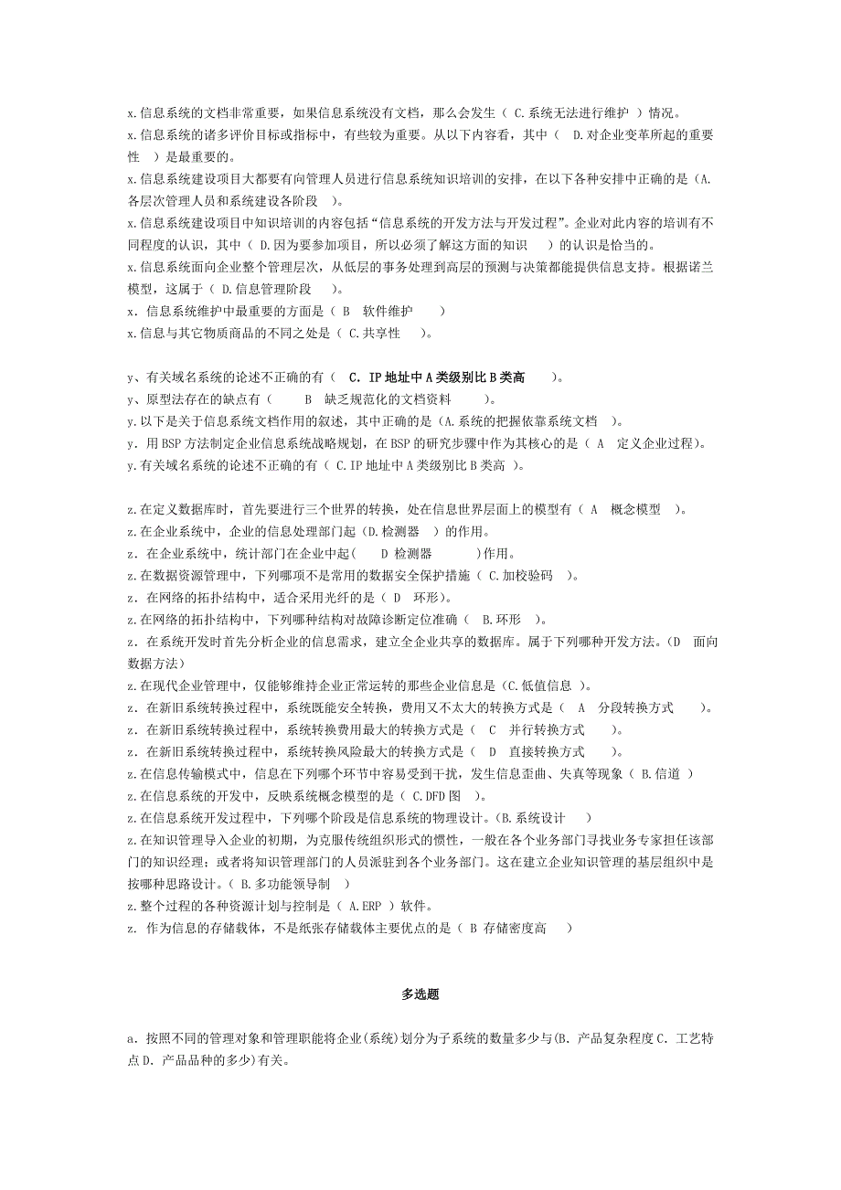 北京电大本科企业信息管理题库单选多选判断以排版_第4页