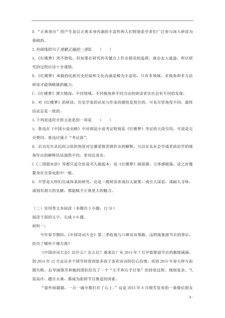 安徽省阜阳市第三中学2018-2019学年高一语文下学期期中试题（竞培中心）_第3页