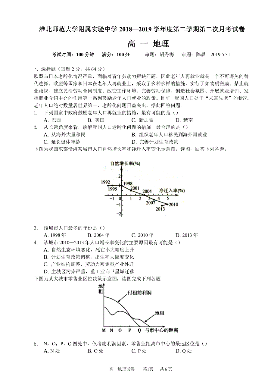 安徽省淮北师范大学附属实验中学2018-2019学年高一地理下学期第二次月考试题（pdf，无答案）_第1页