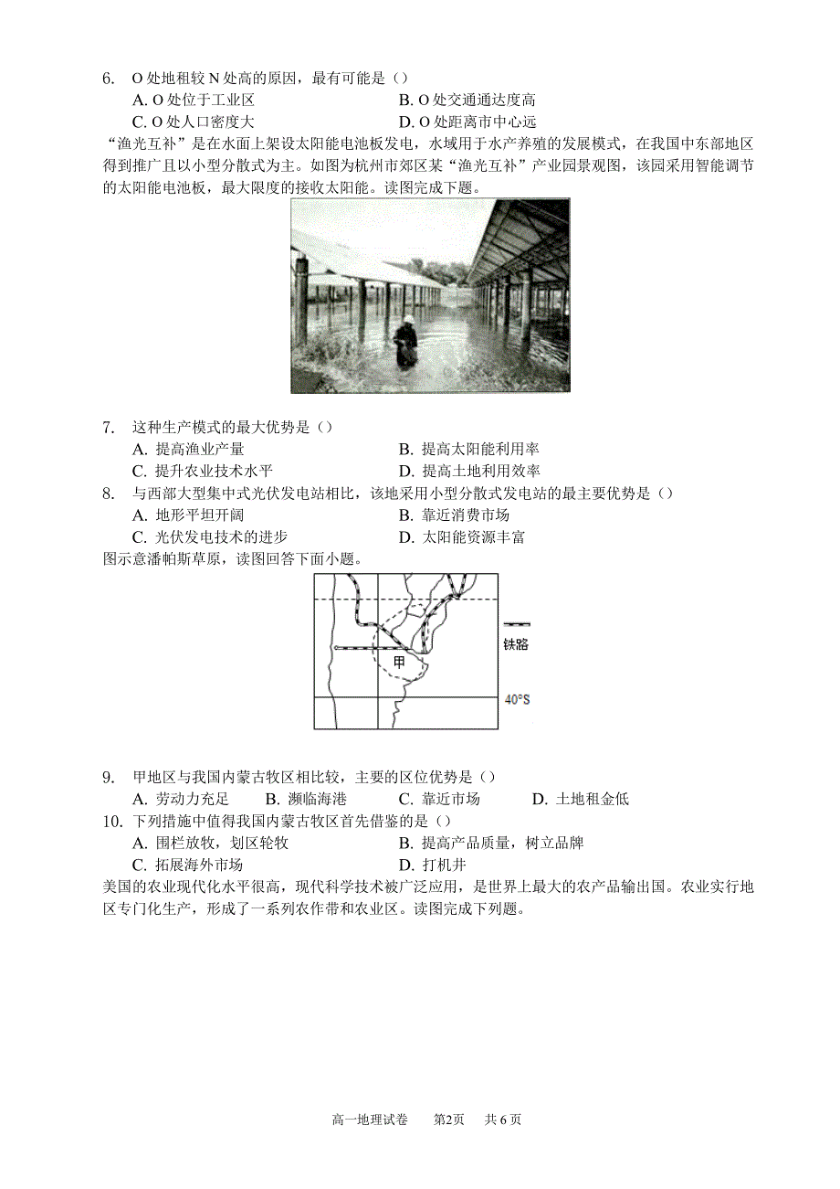 安徽省淮北师范大学附属实验中学2018-2019学年高一地理下学期第二次月考试题（pdf，无答案）_第2页