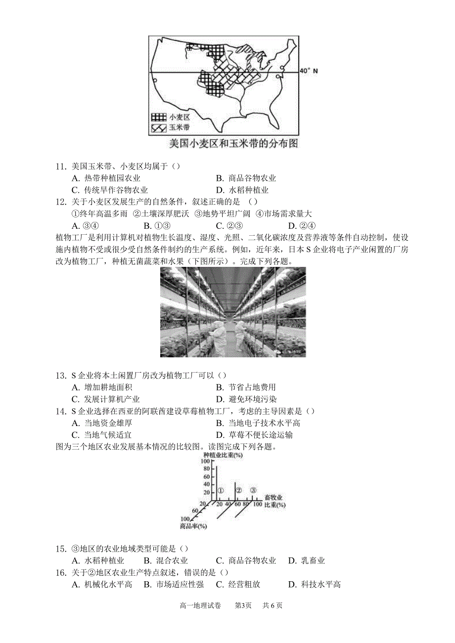 安徽省淮北师范大学附属实验中学2018-2019学年高一地理下学期第二次月考试题（pdf，无答案）_第3页