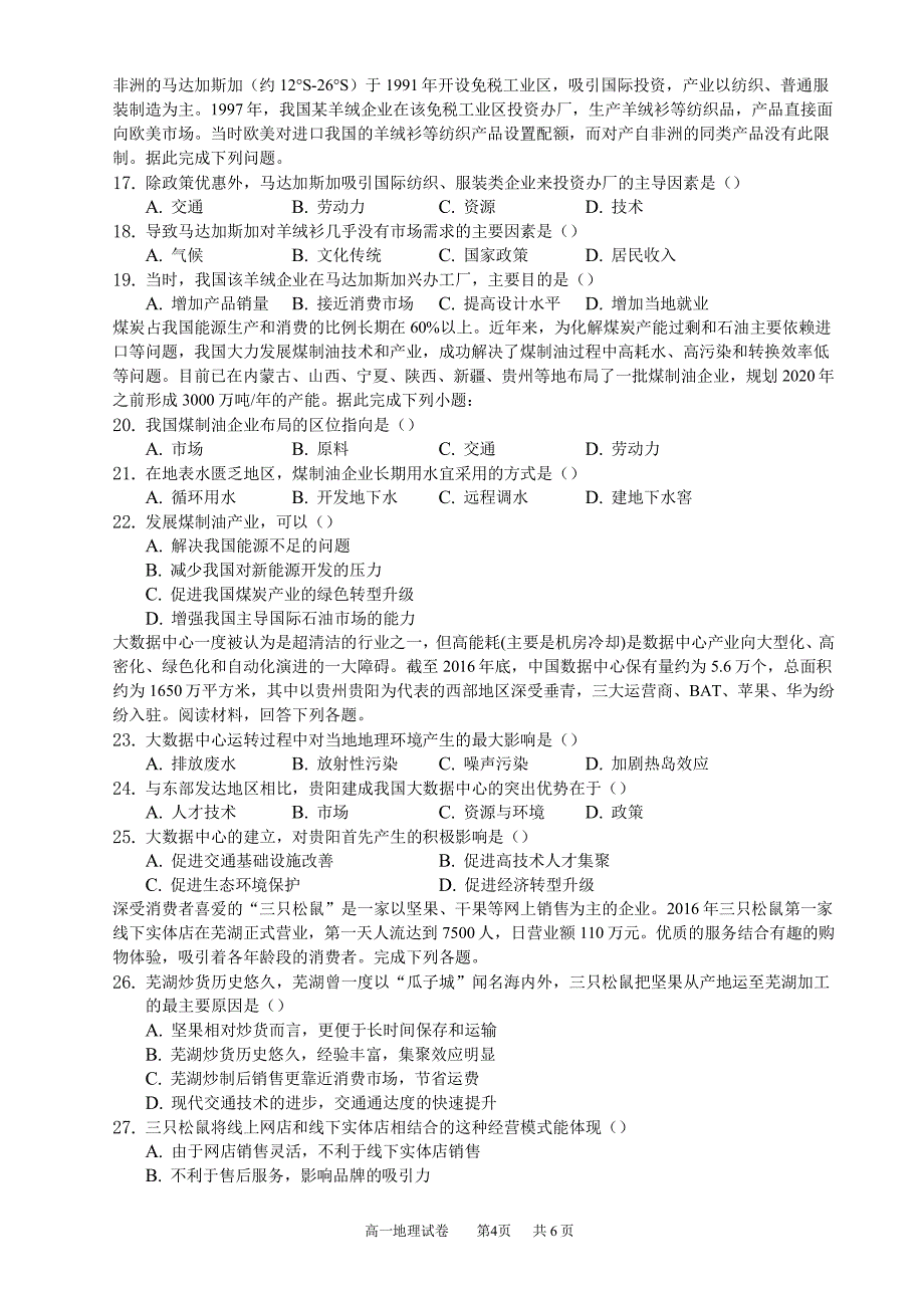 安徽省淮北师范大学附属实验中学2018-2019学年高一地理下学期第二次月考试题（pdf，无答案）_第4页