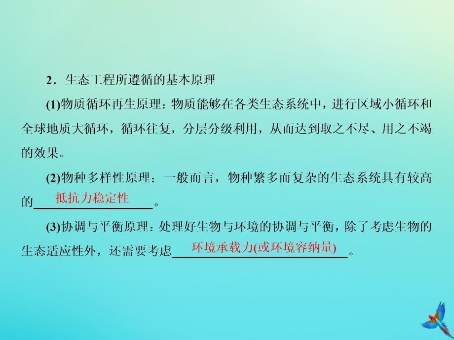 2020高考生物一轮复习 11.4 生态工程课件_第5页