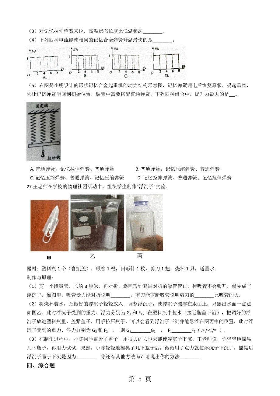 粤沪版八年级物理上册：5.4“认识物质的一些物理属性”过关检测练习题_第5页