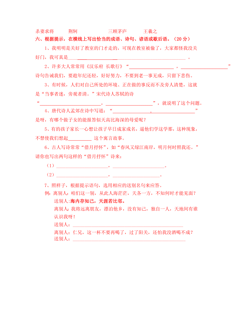 六年级课外知识竞赛题_第3页