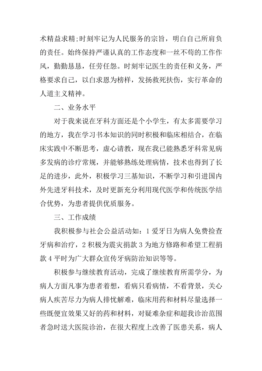 口腔科新进医生述职报告范文_第2页