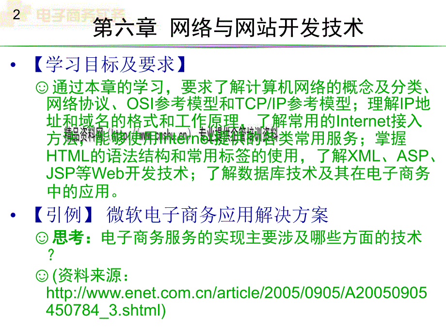 网络与网站开发技术学习资料_第2页