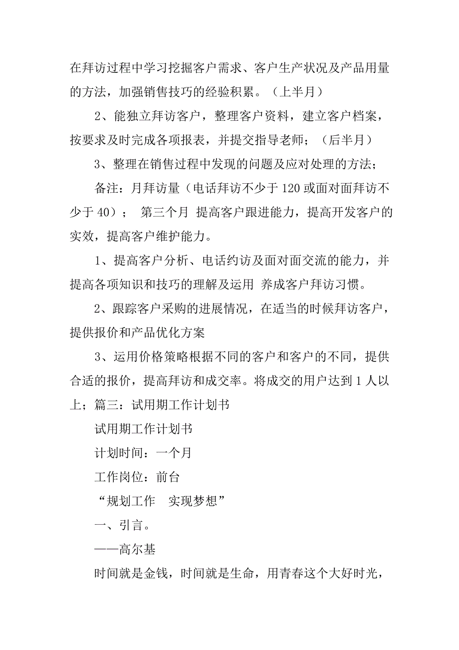 收银试用期工作计划.doc_第3页