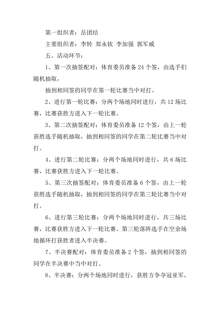 羽毛球比赛策划书参考模板_第2页