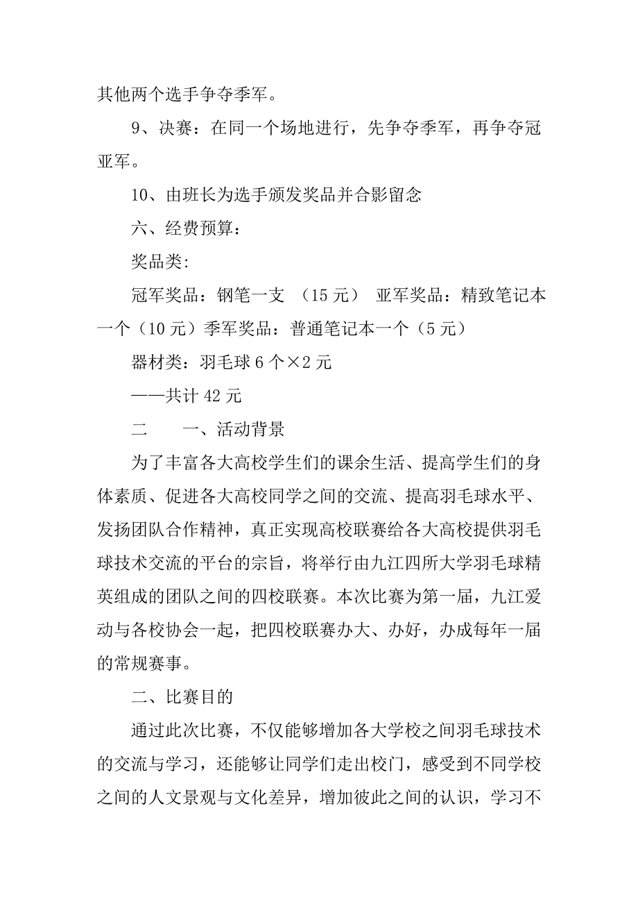 羽毛球比赛策划书参考模板_第3页