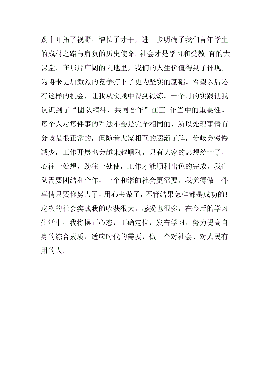 经管系大学生的暑假社会实践报告_第4页