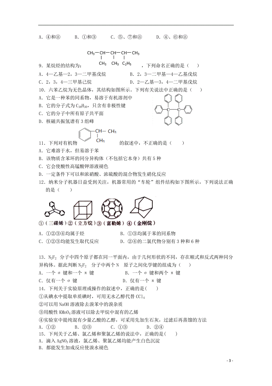 山西省2018-2019学年高二化学下学期期中试题_第3页