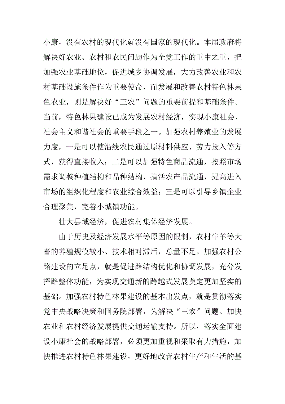 棚圈建设年终个人工作总结.doc_第2页