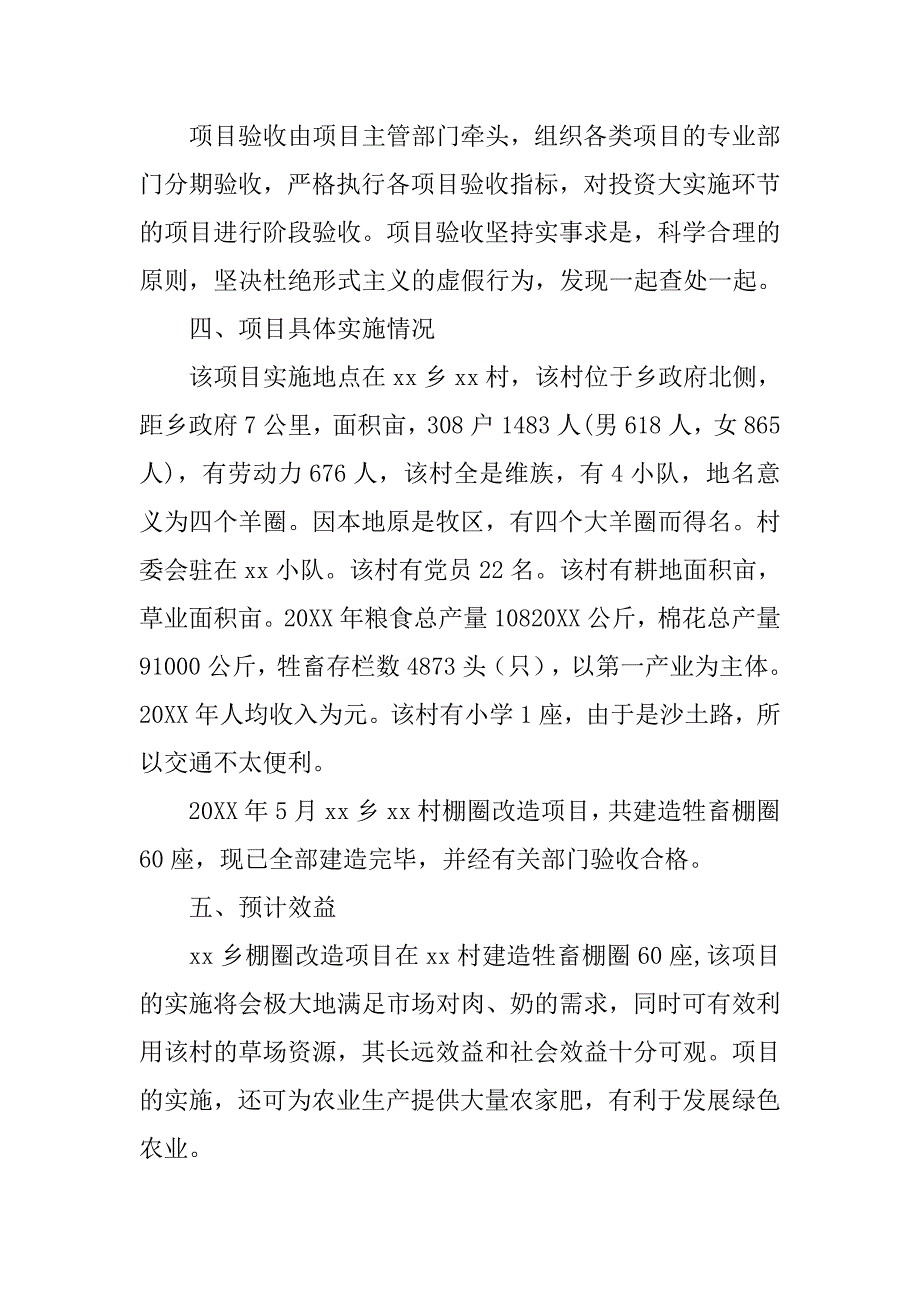 棚圈建设年终个人工作总结.doc_第4页