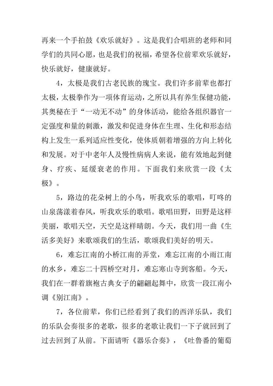 敬老院的活动主持词_第2页