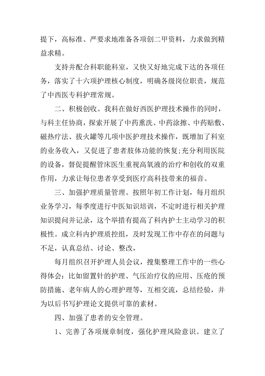 骨科护士长年度述职报告范文_第2页